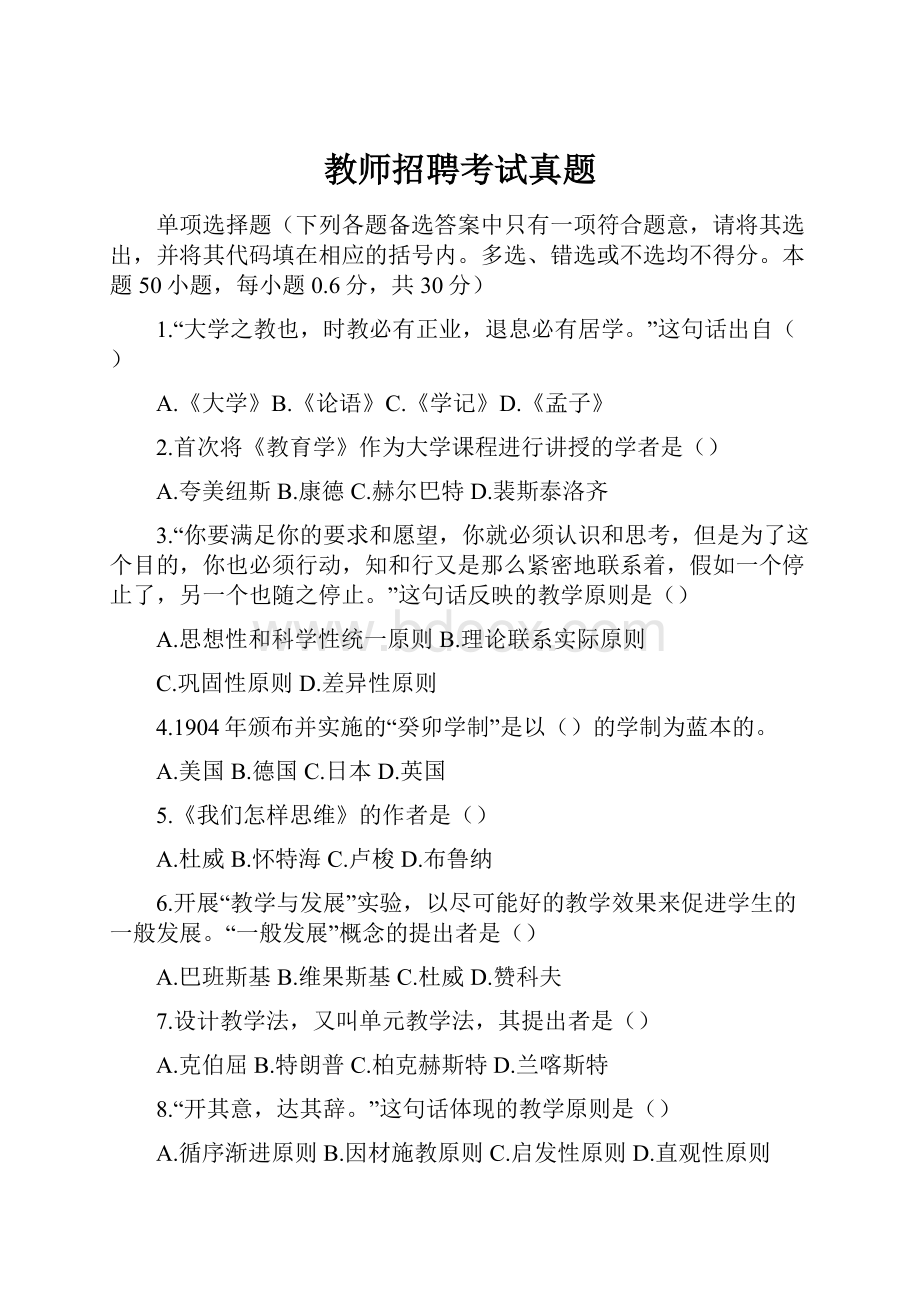 教师招聘考试真题.docx_第1页