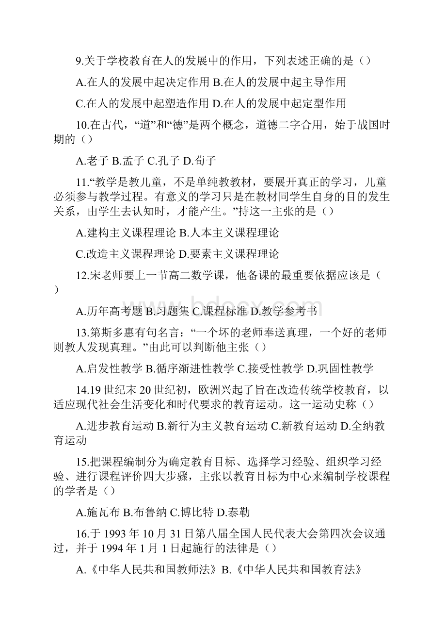 教师招聘考试真题.docx_第2页