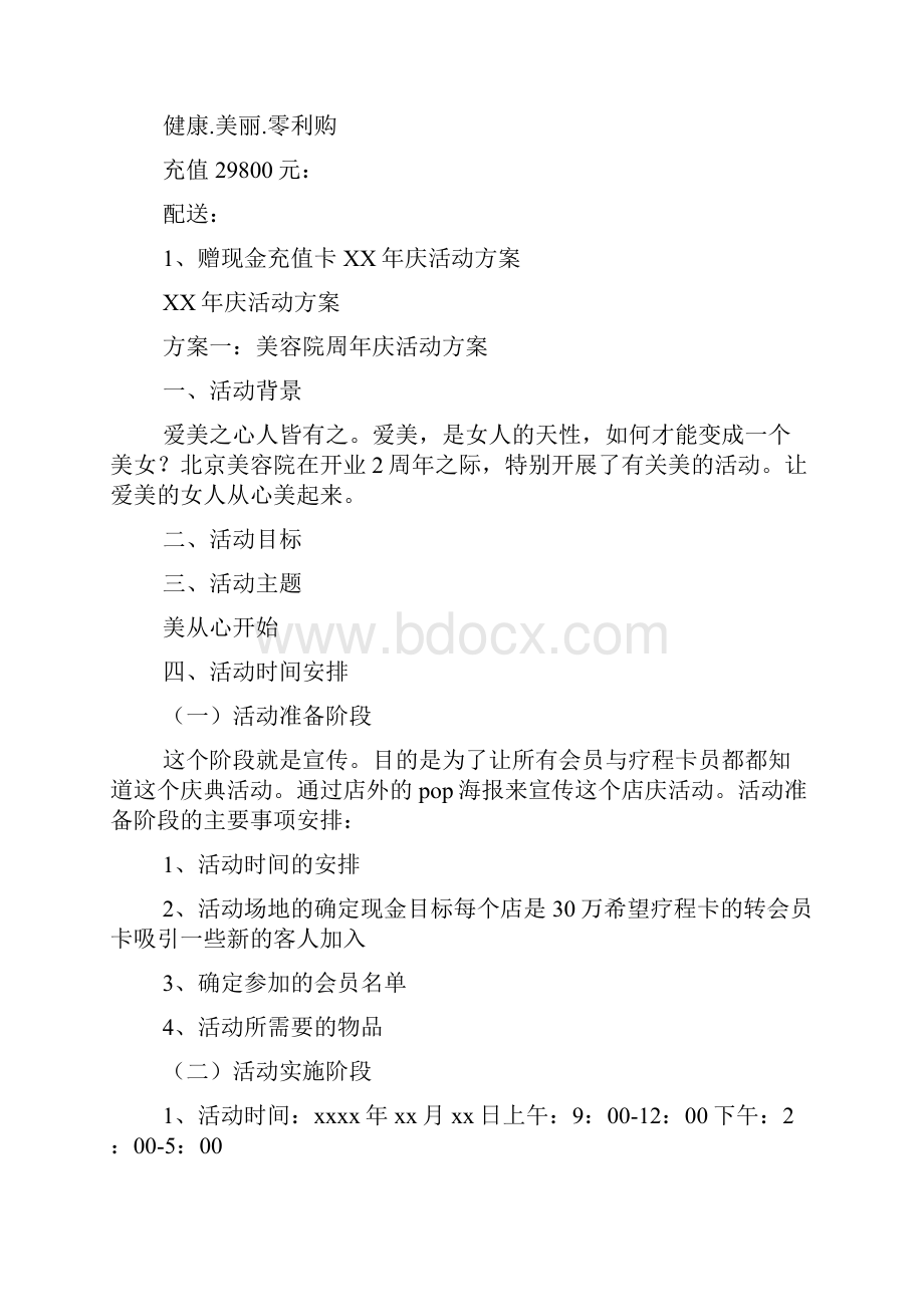 新编整理银行周年庆活动方案.docx_第2页