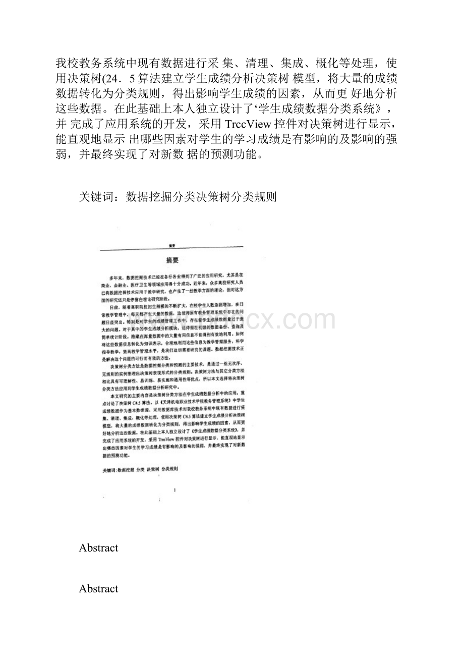 决策树分类方法在学生成绩挖掘中的应用分析.docx_第2页