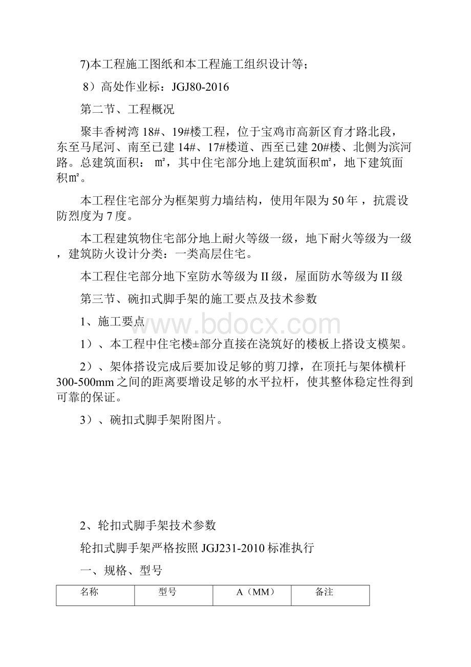 轮扣式支架模板施工方案.docx_第2页