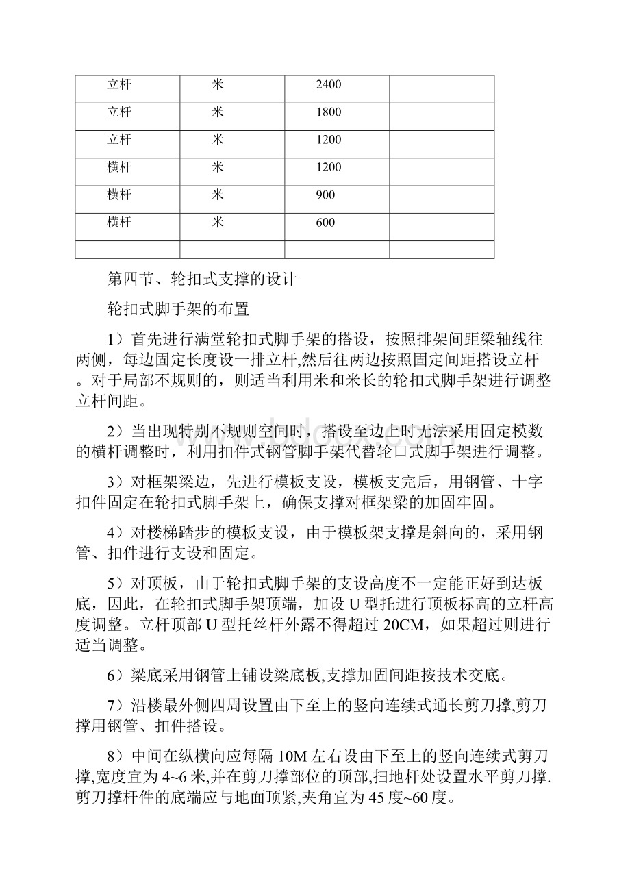 轮扣式支架模板施工方案.docx_第3页