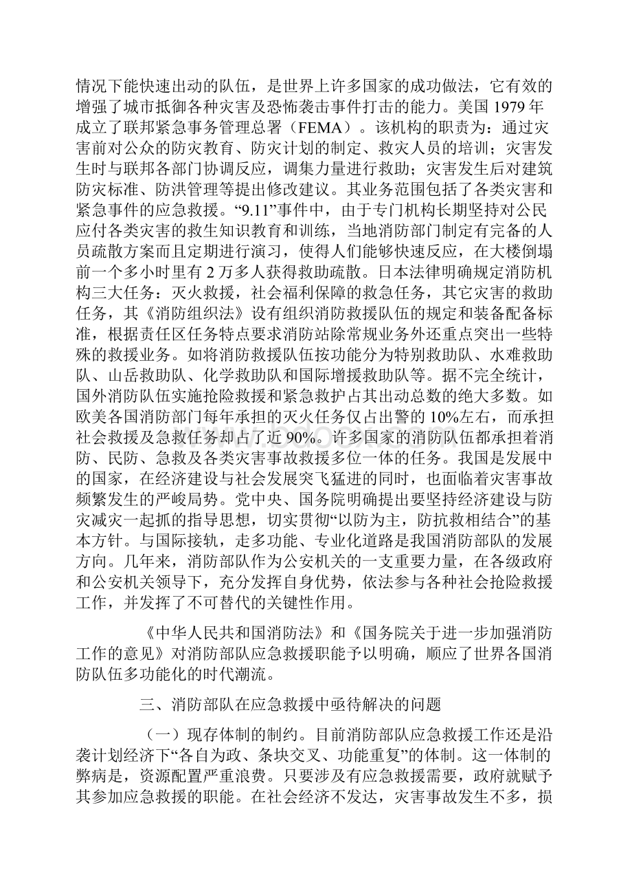 消防部队充当应急救援主力军几点思考.docx_第3页