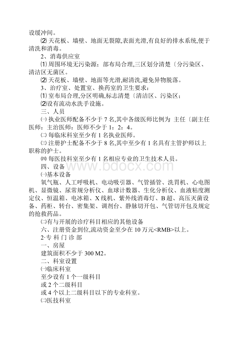 各种门诊部设置基本要求内容.docx_第2页