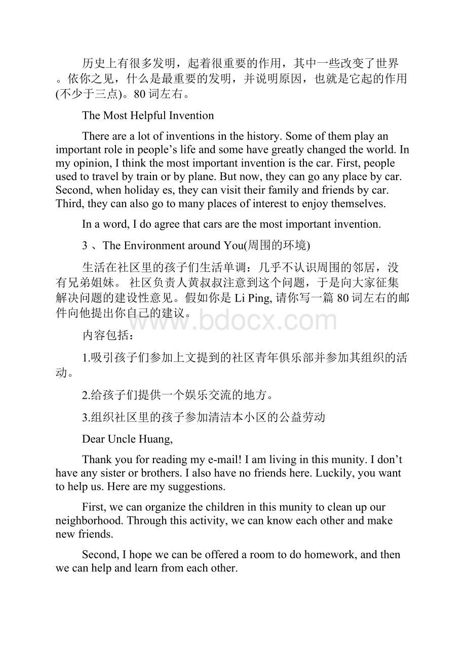 初中寒假英语作文素材大全.docx_第2页