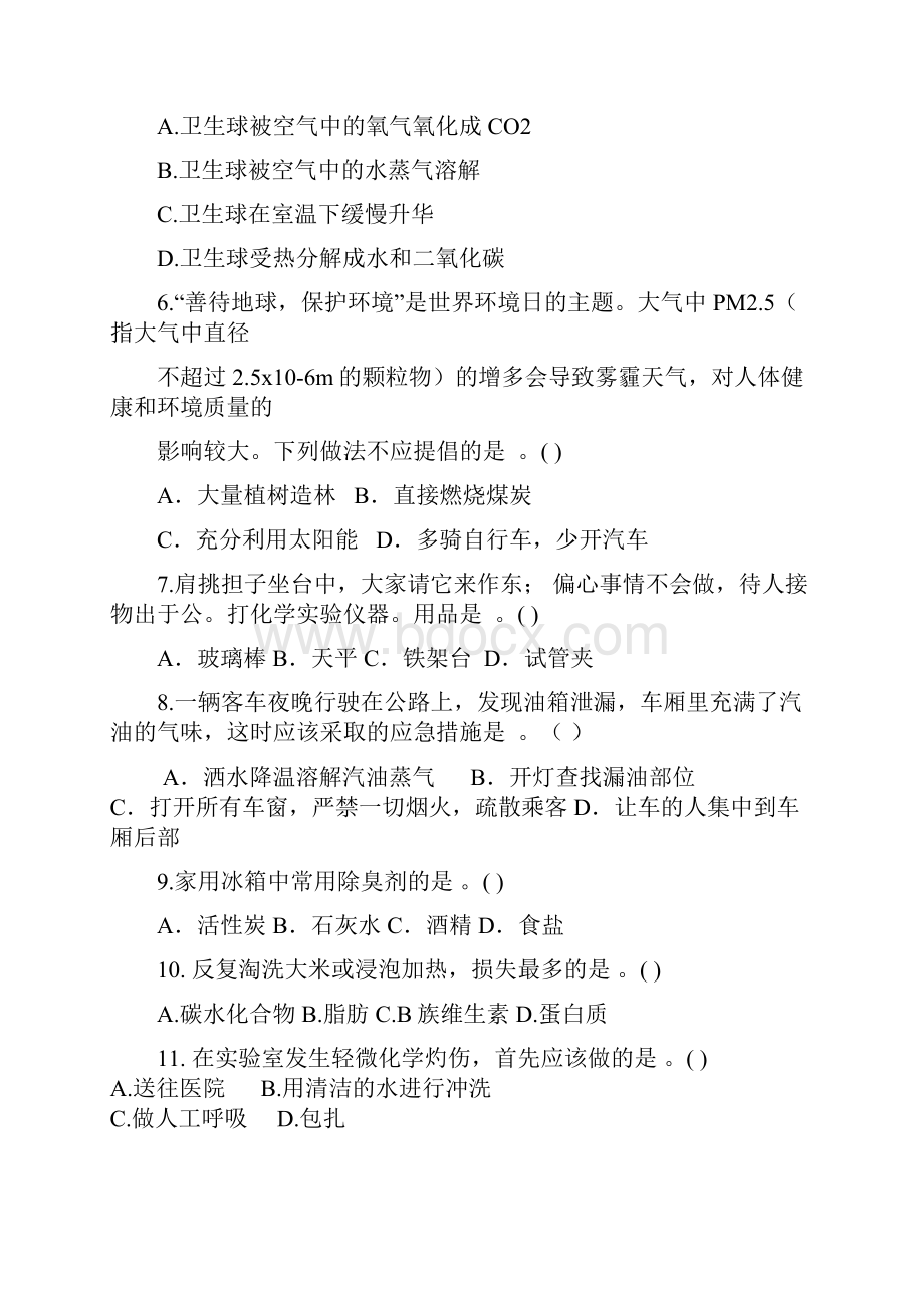 安徽省高职扩招职业技能考试考试真题.docx_第2页