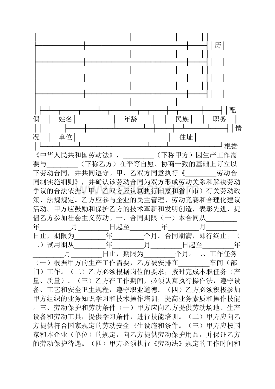 陕西省劳动合同书新整理版.docx_第2页