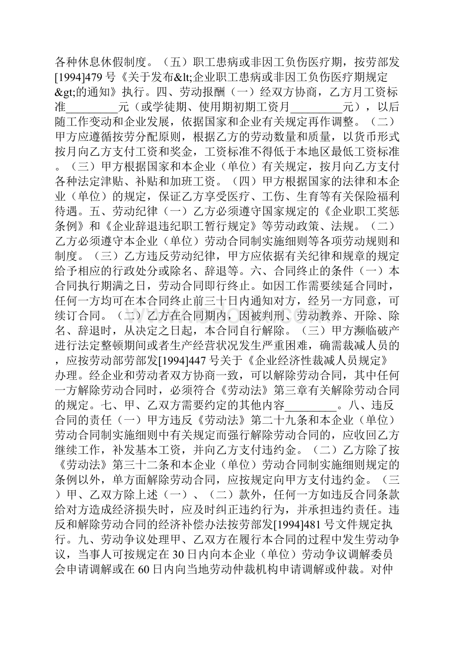 陕西省劳动合同书新整理版.docx_第3页