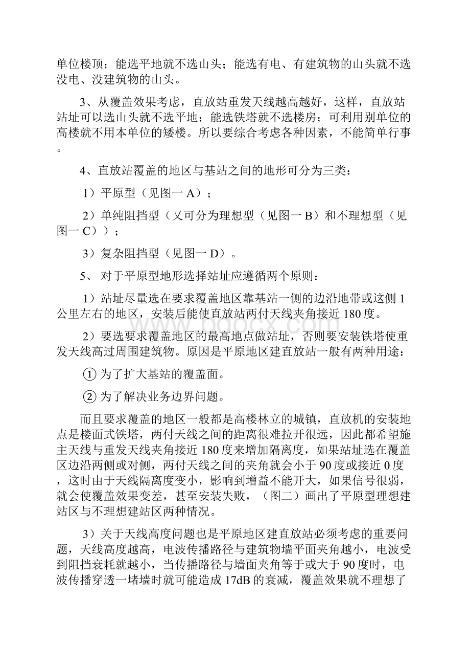 网直放站工程设计方案.docx_第3页