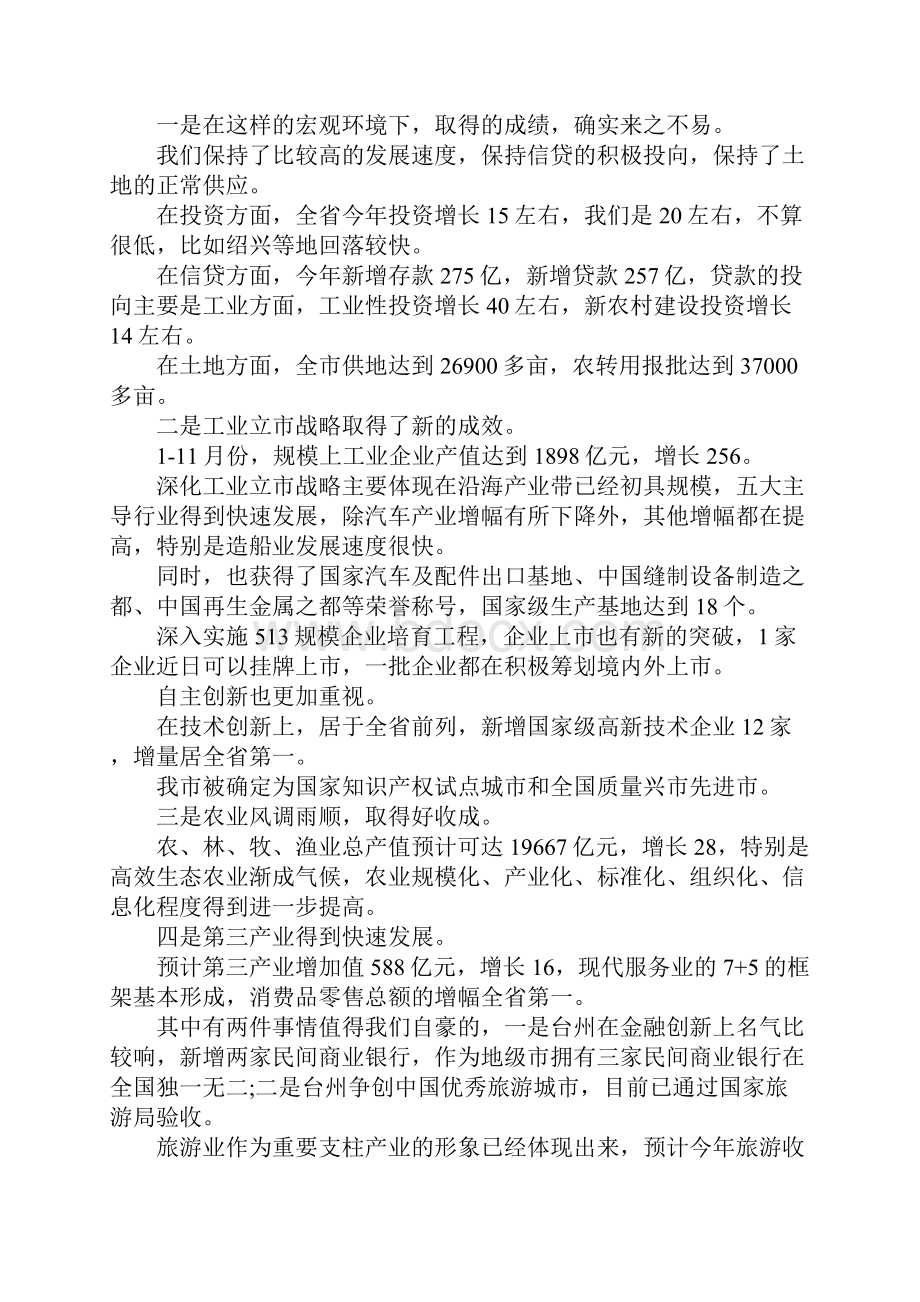 最新政府务虚会讲话稿 精品.docx_第2页