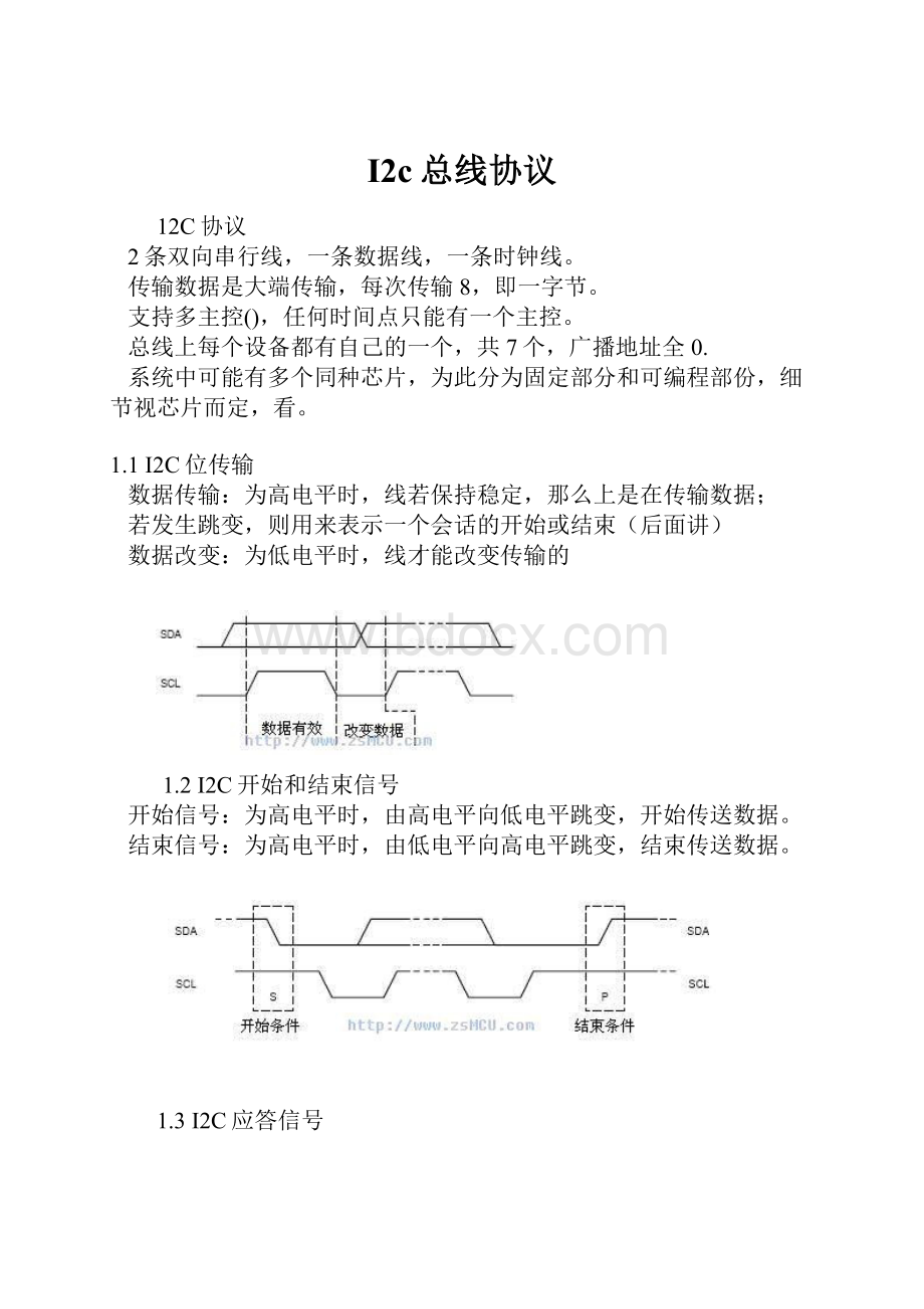 I2c总线协议.docx