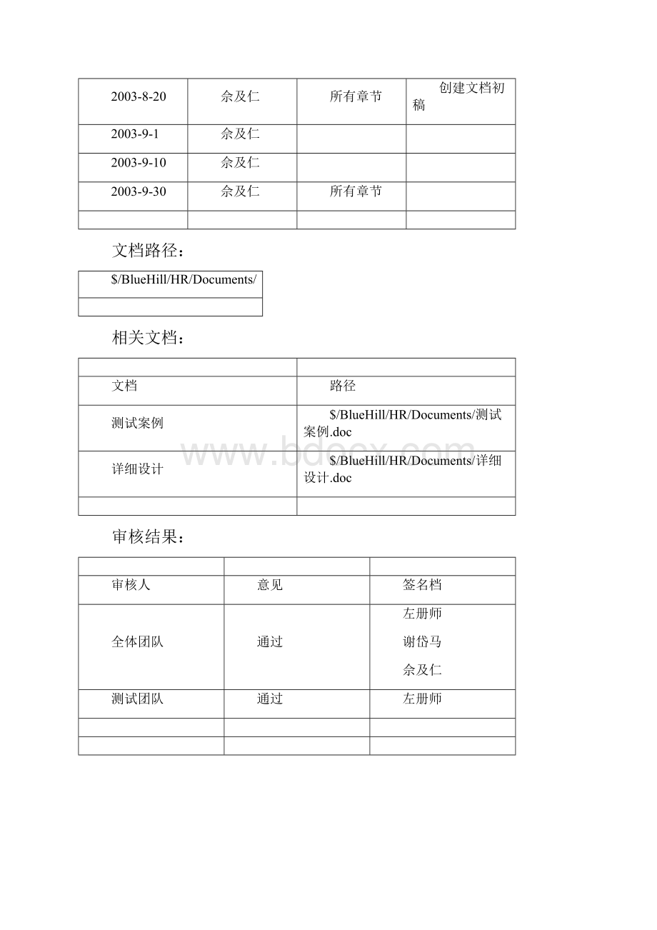 完整版功能说明书Web.docx_第2页