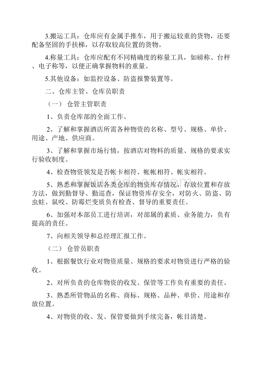 仓库管理制度35480.docx_第2页