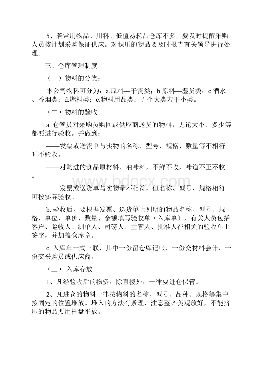 仓库管理制度35480.docx_第3页