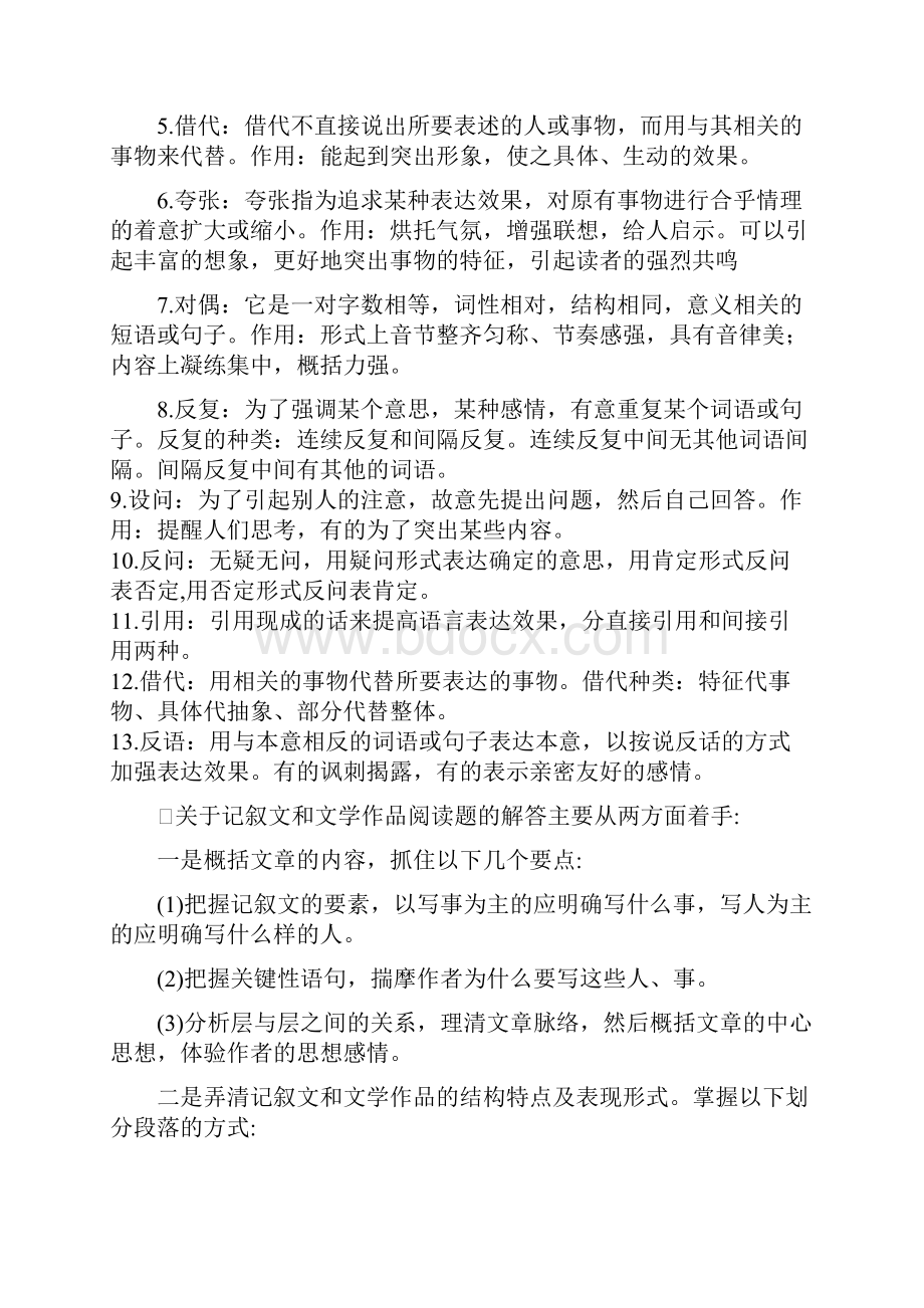 初中语文知识点归纳整理.docx_第3页