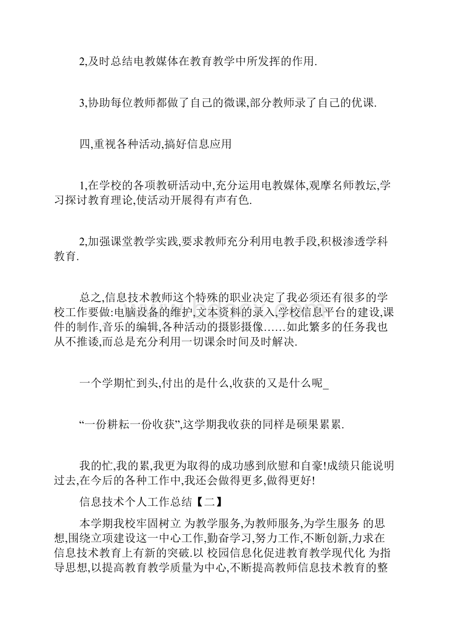 信息技术个人工作总结.docx_第3页