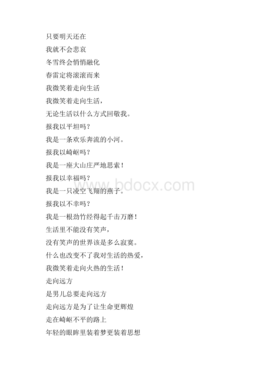 《汪国真诗歌》最全合集.docx_第2页