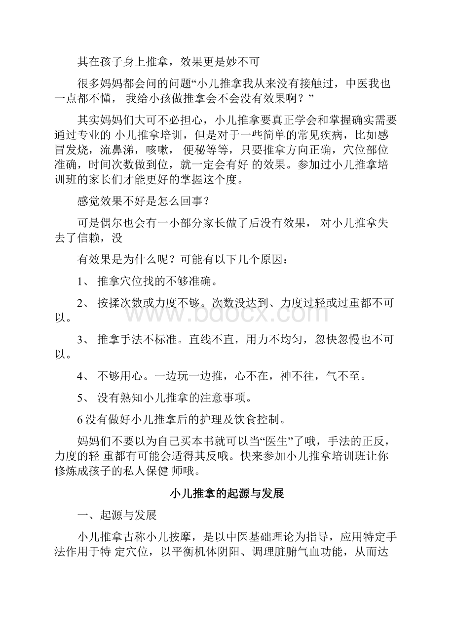 两篇小儿推拿专业文章.docx_第2页