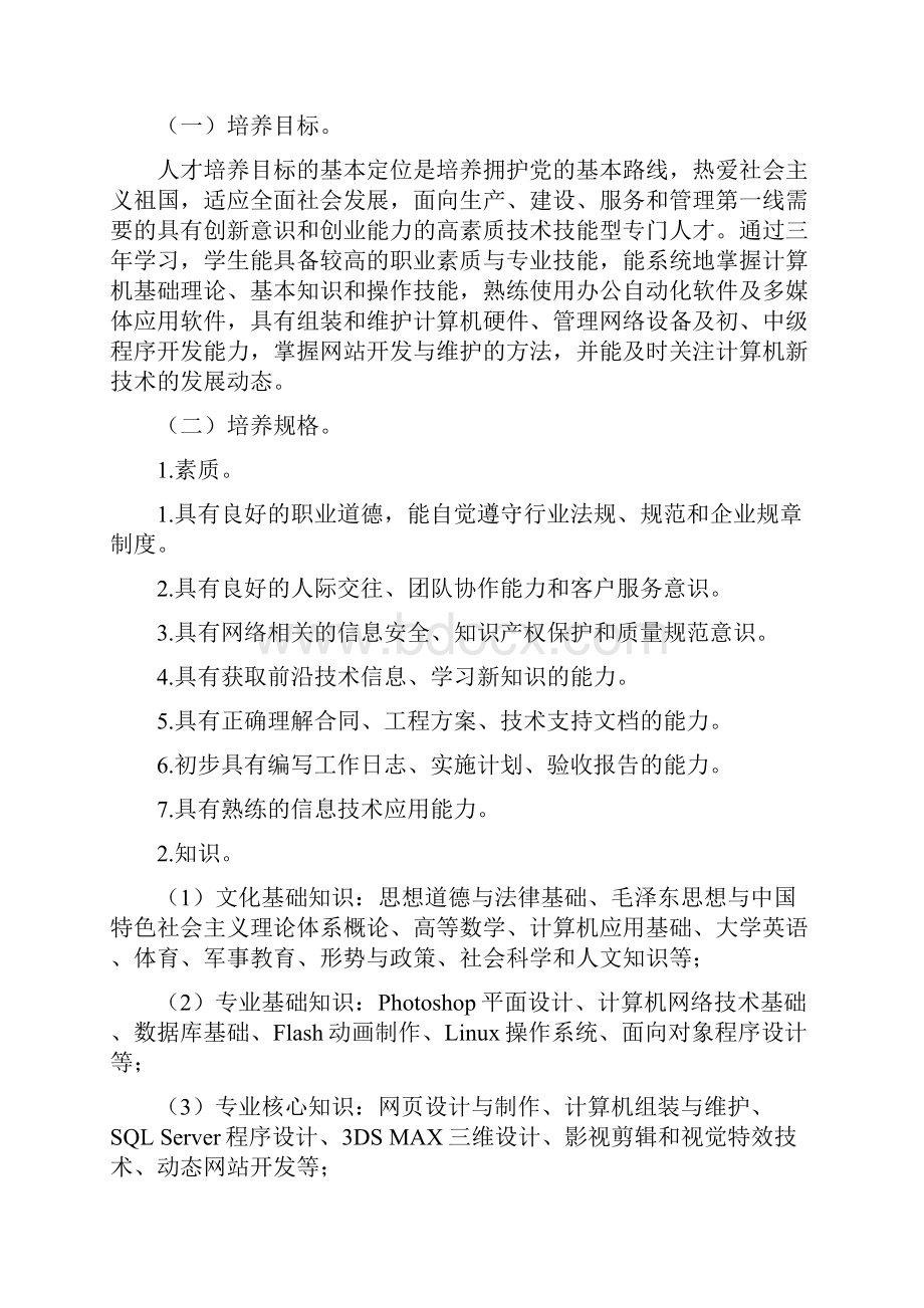 专业人才培养方案体例框架和基本要求改1.docx_第2页