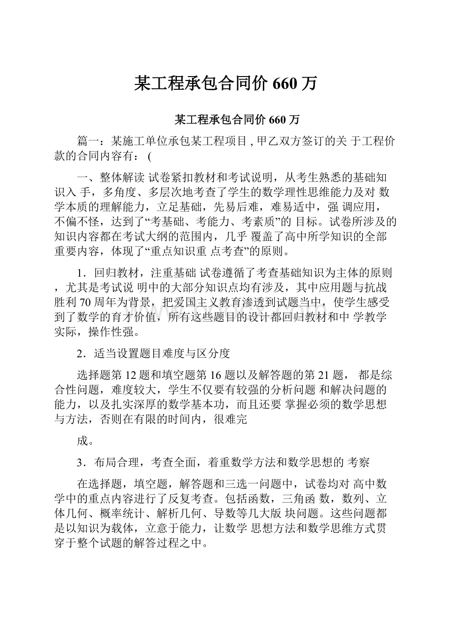 某工程承包合同价660万.docx_第1页