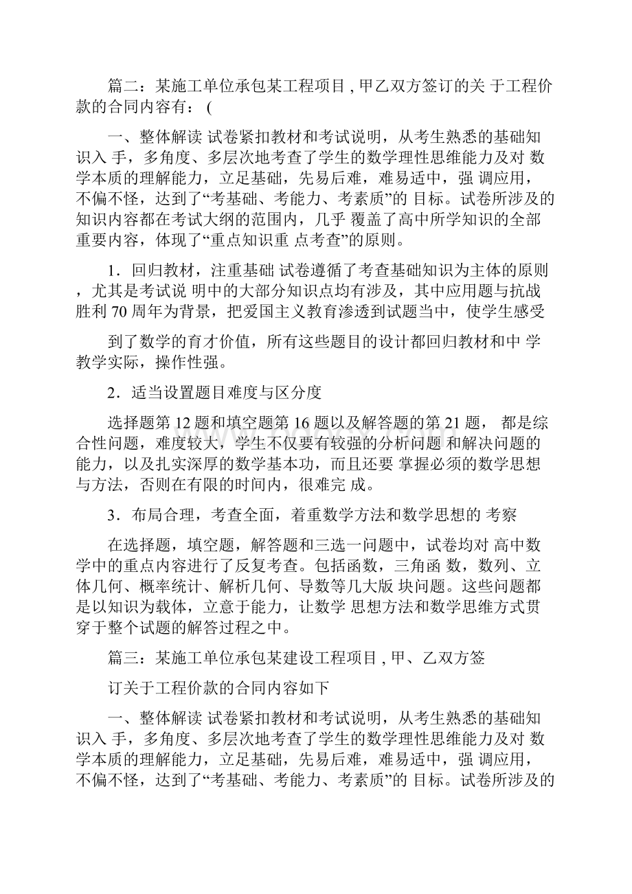 某工程承包合同价660万.docx_第2页