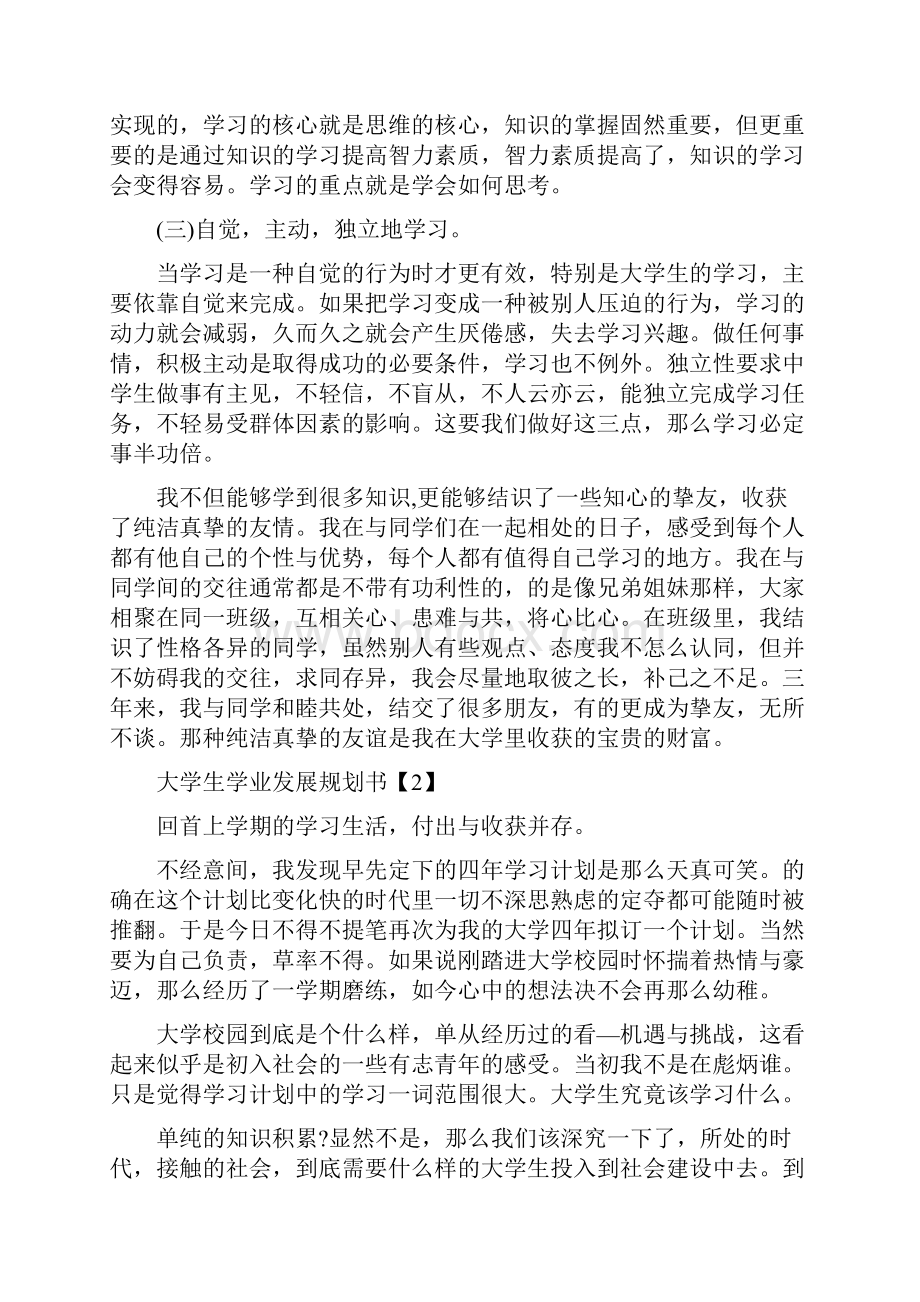 大学生学业发展规划书.docx_第2页