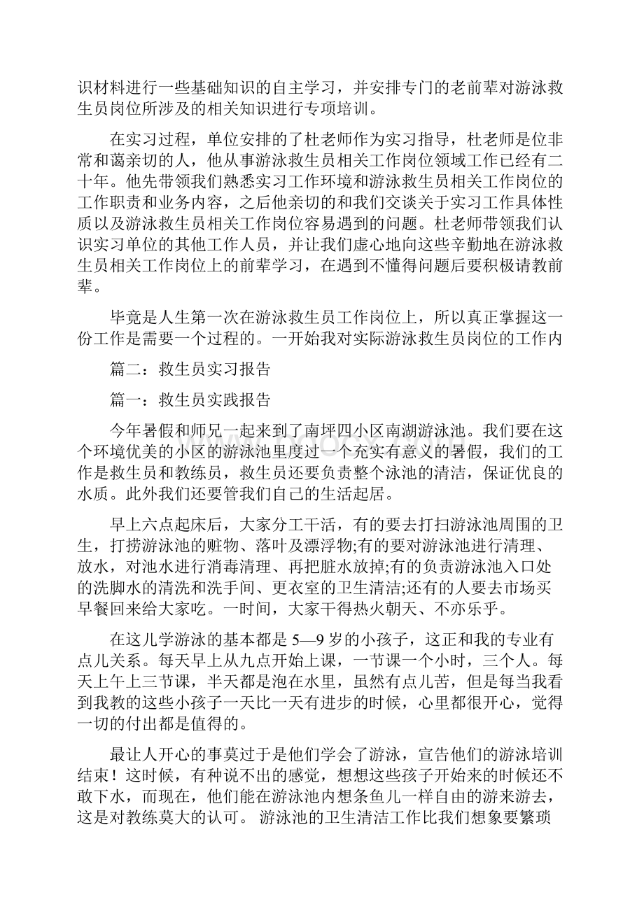 最新游泳池救生员实习总结word范文模板 10页.docx_第3页