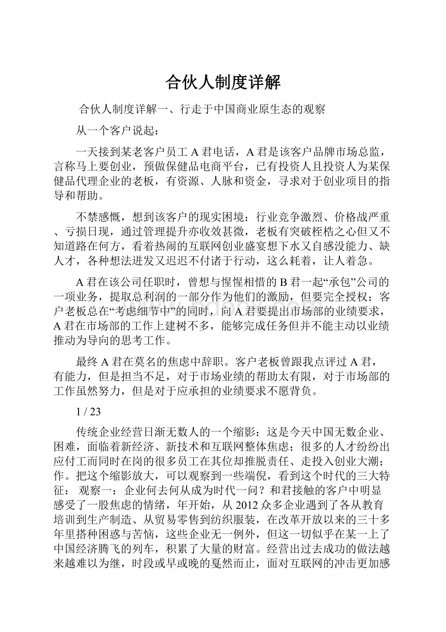 合伙人制度详解.docx