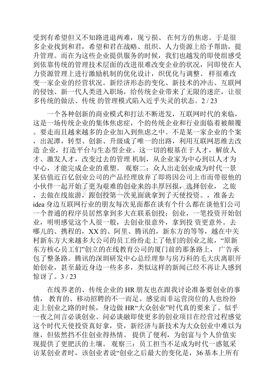 合伙人制度详解.docx_第2页