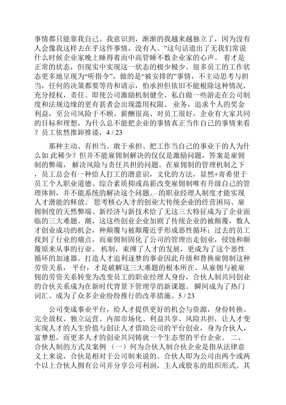 合伙人制度详解.docx_第3页