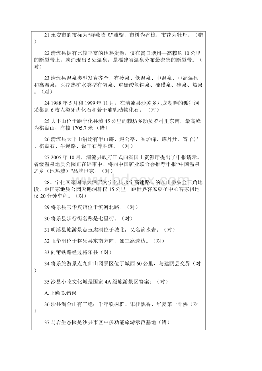 出租车区域题库 doc.docx_第2页