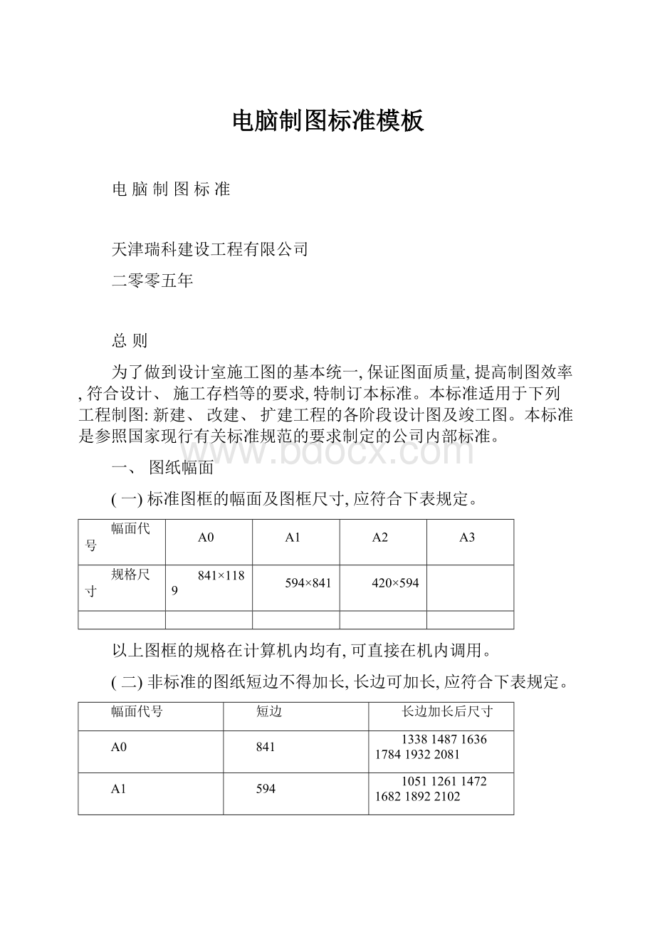 电脑制图标准模板.docx