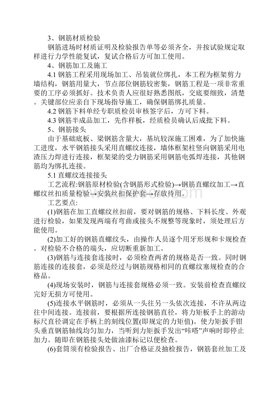 钢筋工程施工方法技术措施方案.docx_第2页