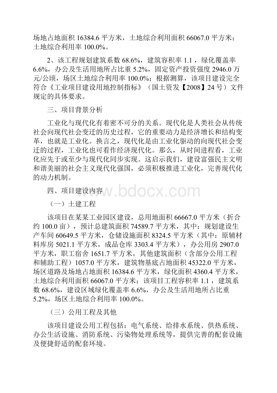 硅丙金属漆项目立项申请报告.docx_第2页