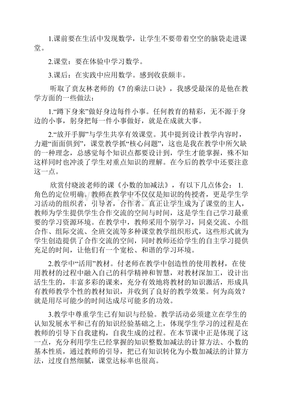 观摩特级教师教学心得体会共7篇.docx_第2页