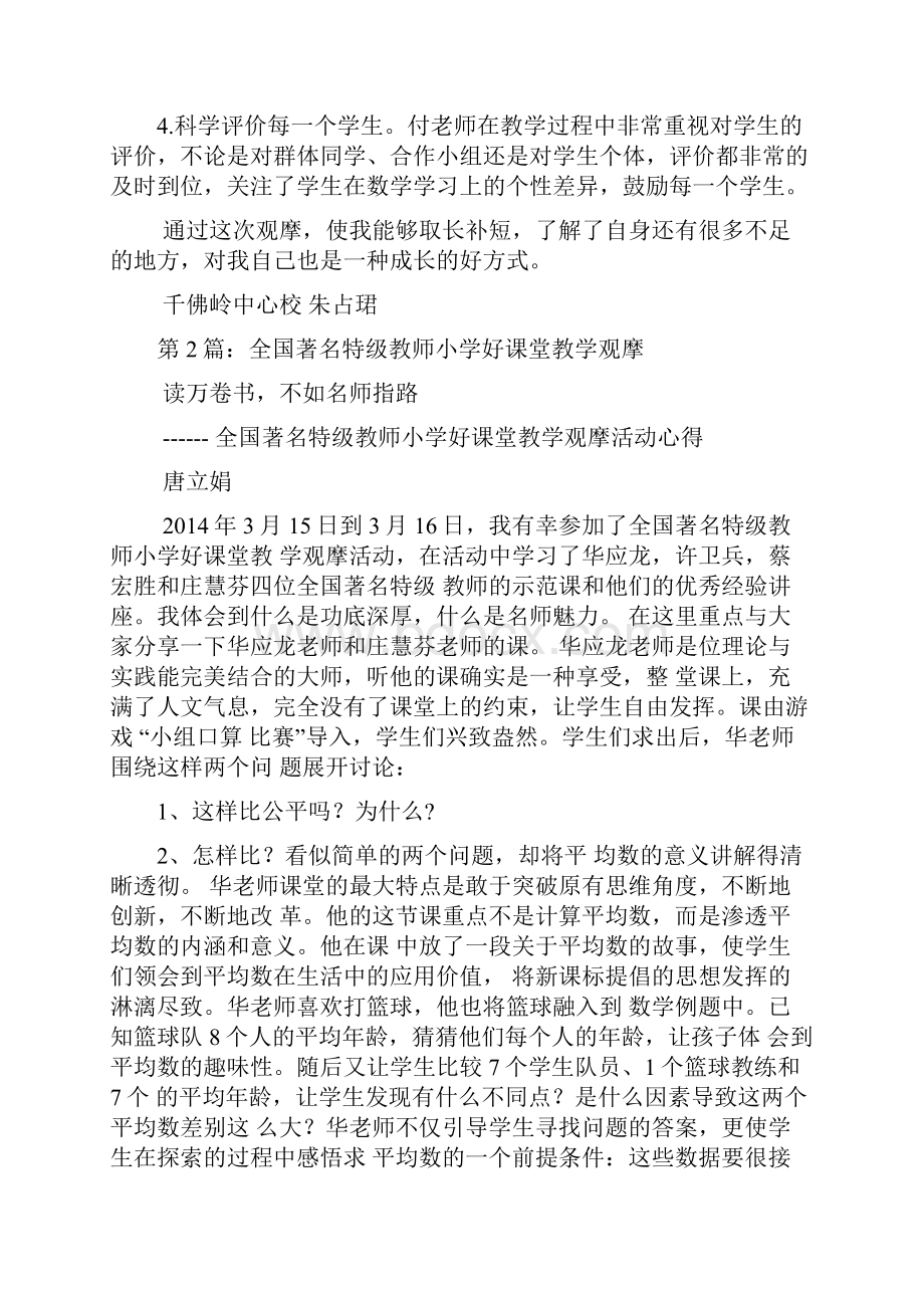 观摩特级教师教学心得体会共7篇.docx_第3页