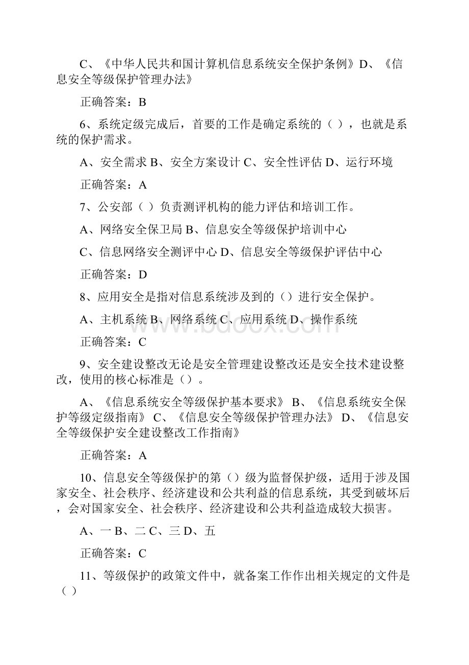 等级培训复习资料汇编.docx_第2页