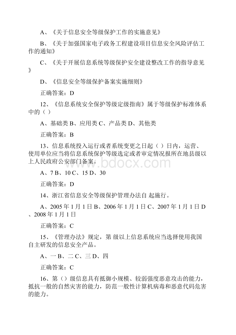 等级培训复习资料汇编.docx_第3页