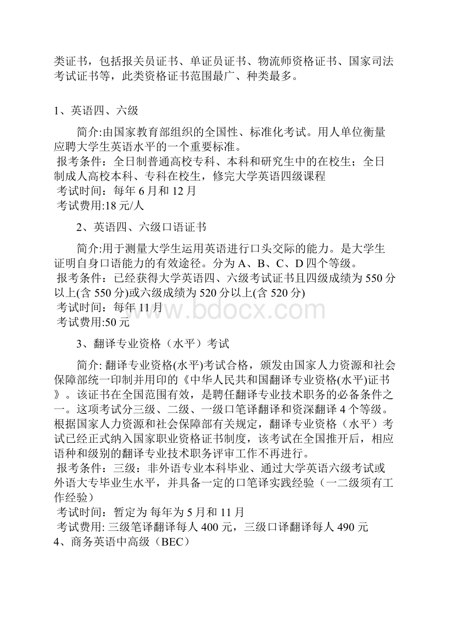 大学生考证情况分析.docx_第2页