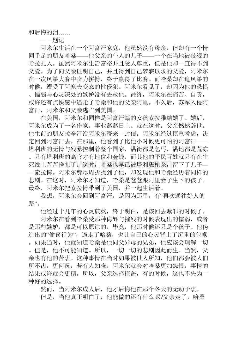 以《追风筝的人》为题的800字读后感作文获奖学生例文赏析.docx_第3页