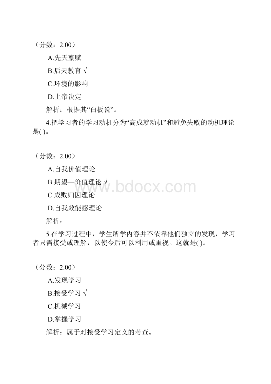 考研教育学专业基础综合考试2.docx_第2页