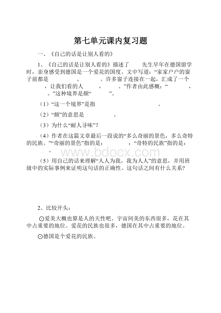 第七单元课内复习题.docx_第1页