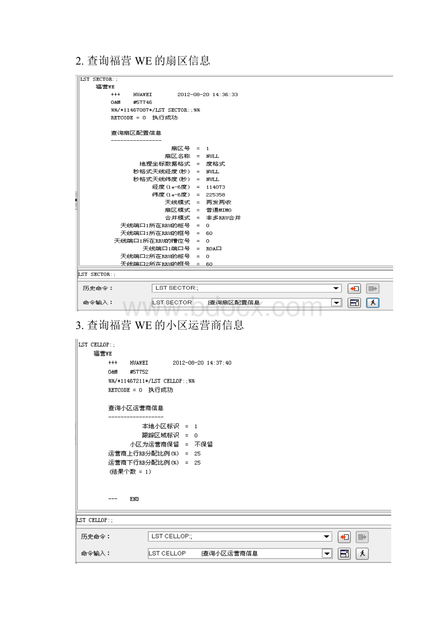 LTE室分系统单双流问题定位方法.docx_第2页