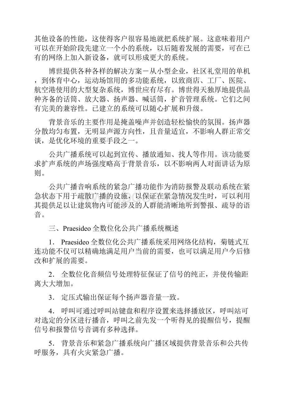 博世广播系统设计方案.docx_第3页