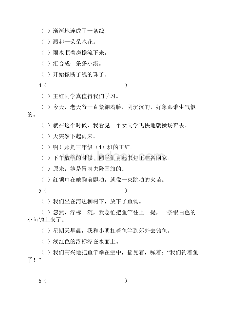 人教版小学五年级下册语文句子排序练习题附答案.docx_第2页