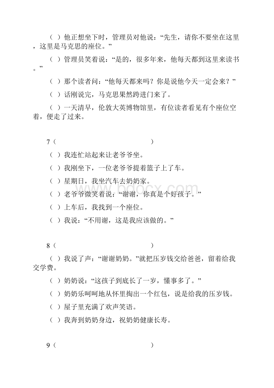 人教版小学五年级下册语文句子排序练习题附答案.docx_第3页