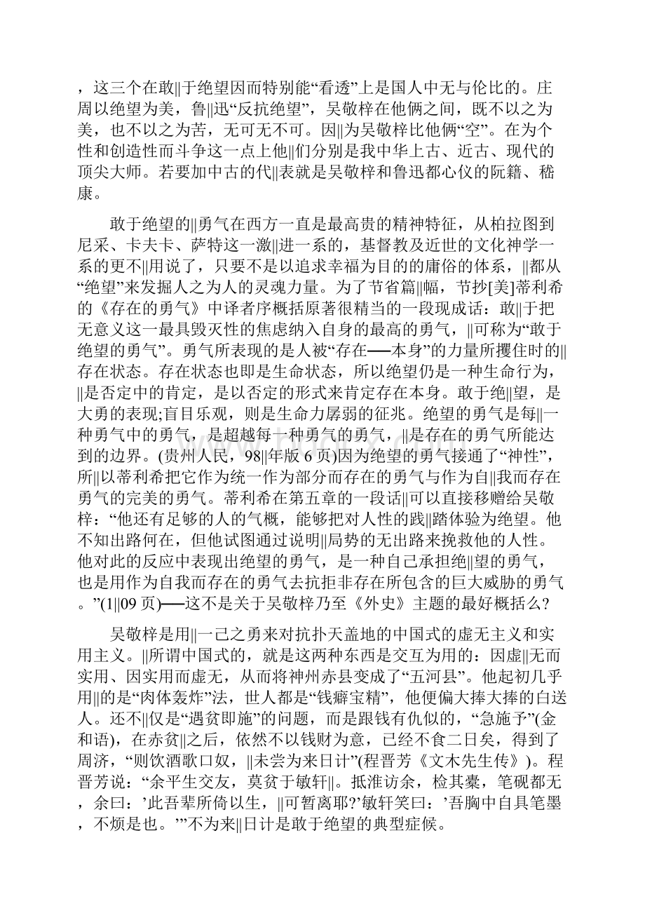 敢于绝望为个性和创造性而斗争的吴敬梓.docx_第2页