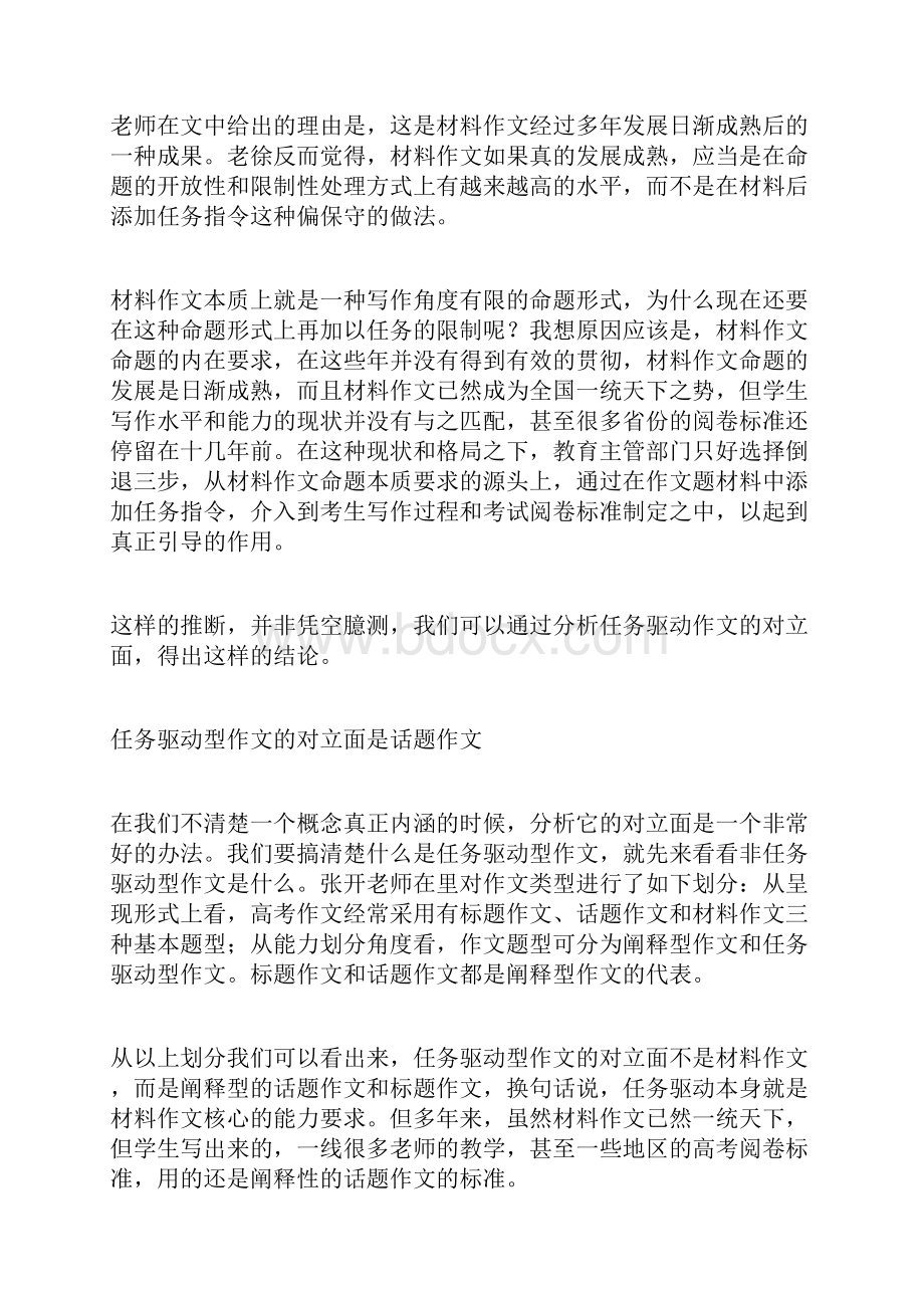 教育学习文章任务驱动型作文和新材料作文的异同.docx_第3页