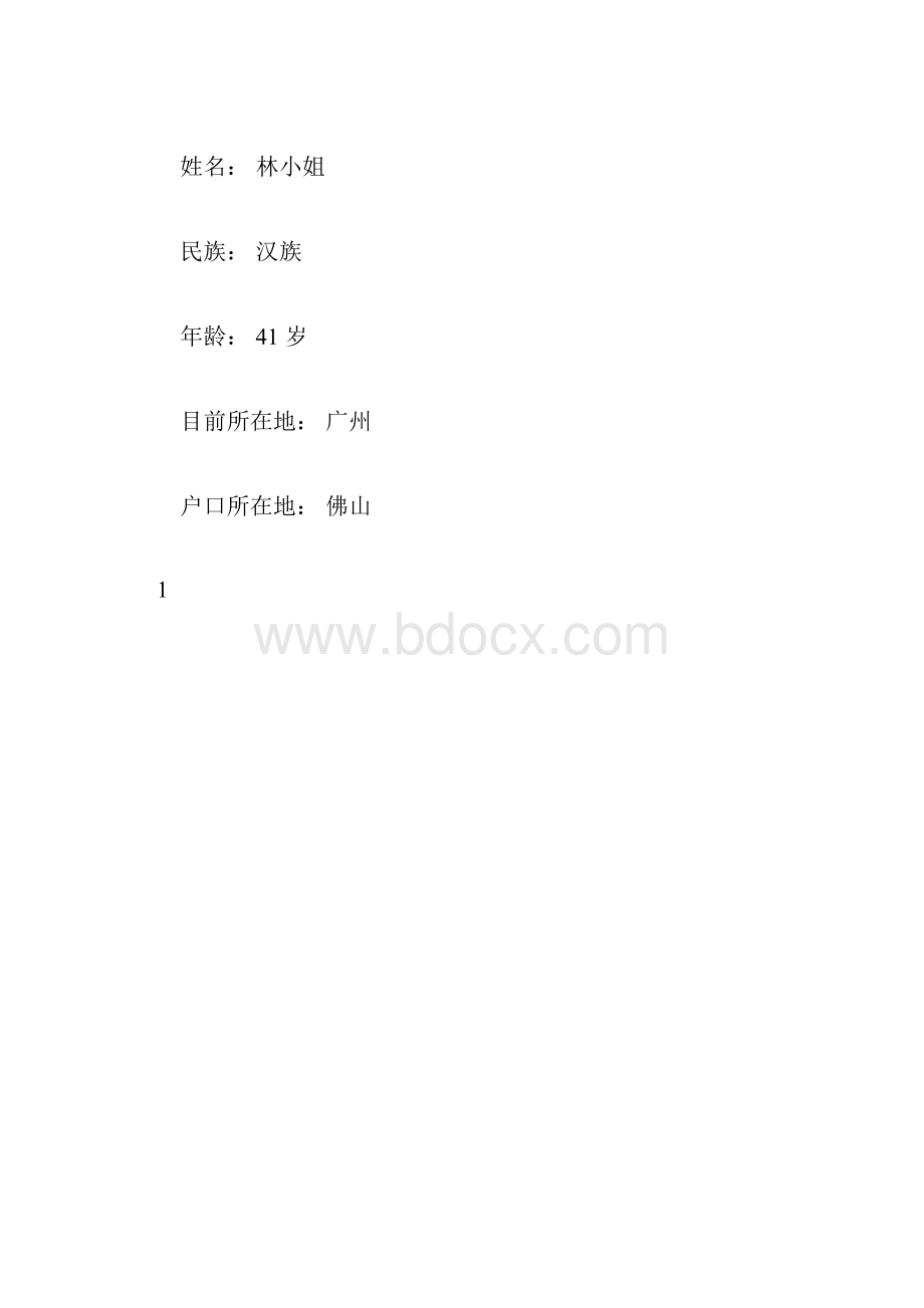 推荐下载财务经理求职简历范文.docx_第2页