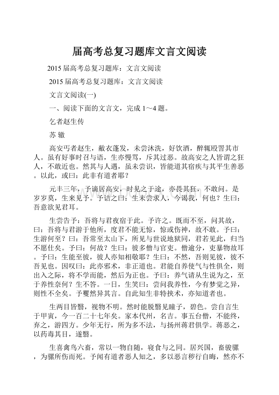 届高考总复习题库文言文阅读.docx_第1页